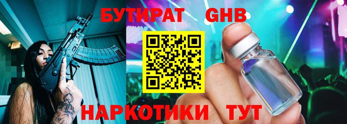 Бутират оксана Губкинский