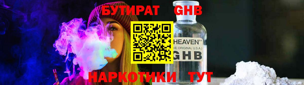 БУТИРАТ  БУТИРАТ бутик  Вход с VPN  Губкинский 