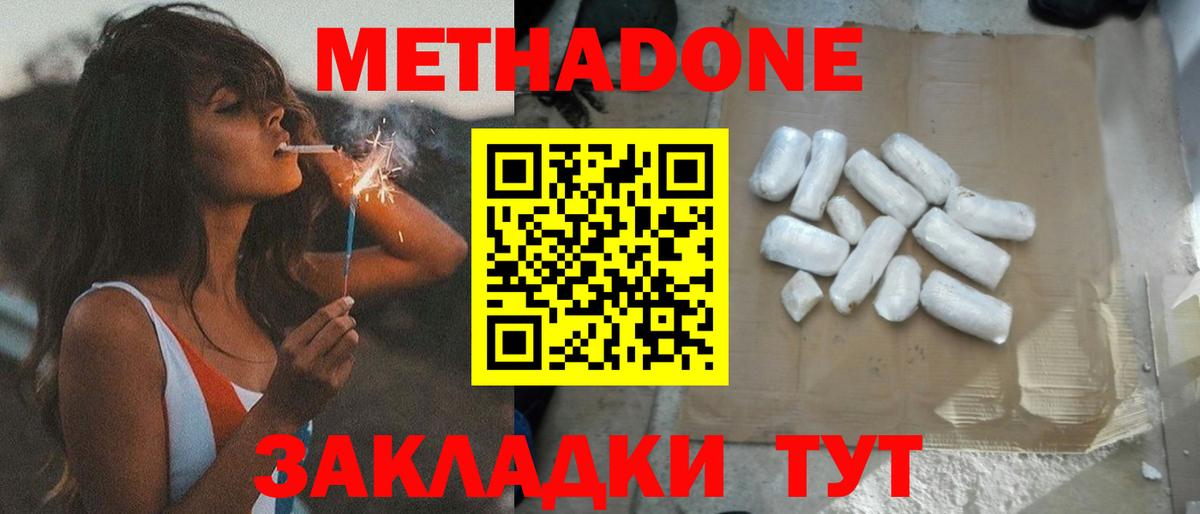 Метадон мёд  Вход с VPN  Метадон кристалл  Губкинский 